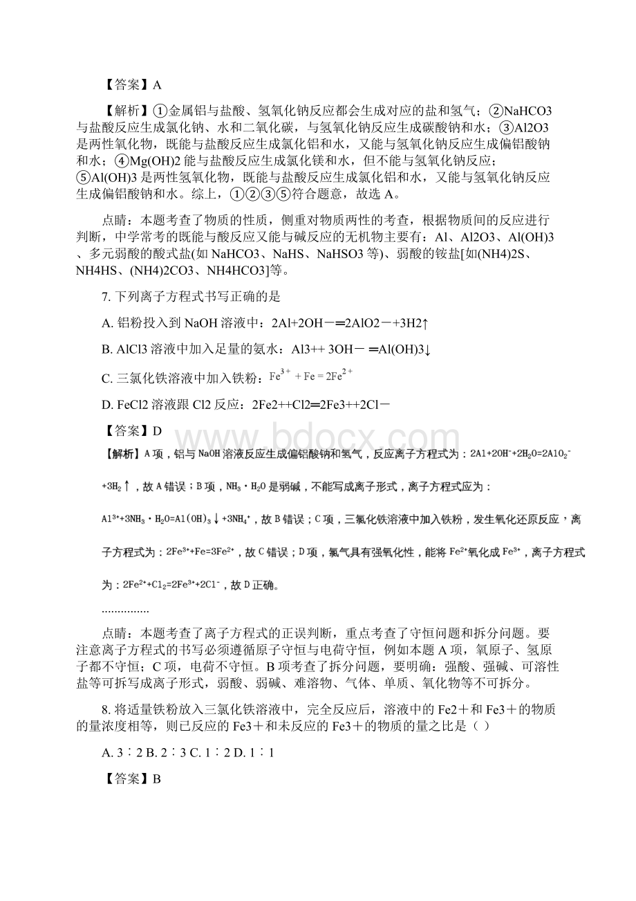 解析版湖北省宜昌市长阳县第一高级中学学.docx_第3页