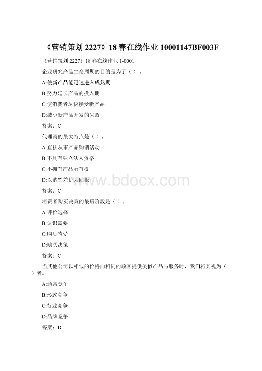 《营销策划2227》18春在线作业10001147BF003FWord下载.docx_第1页