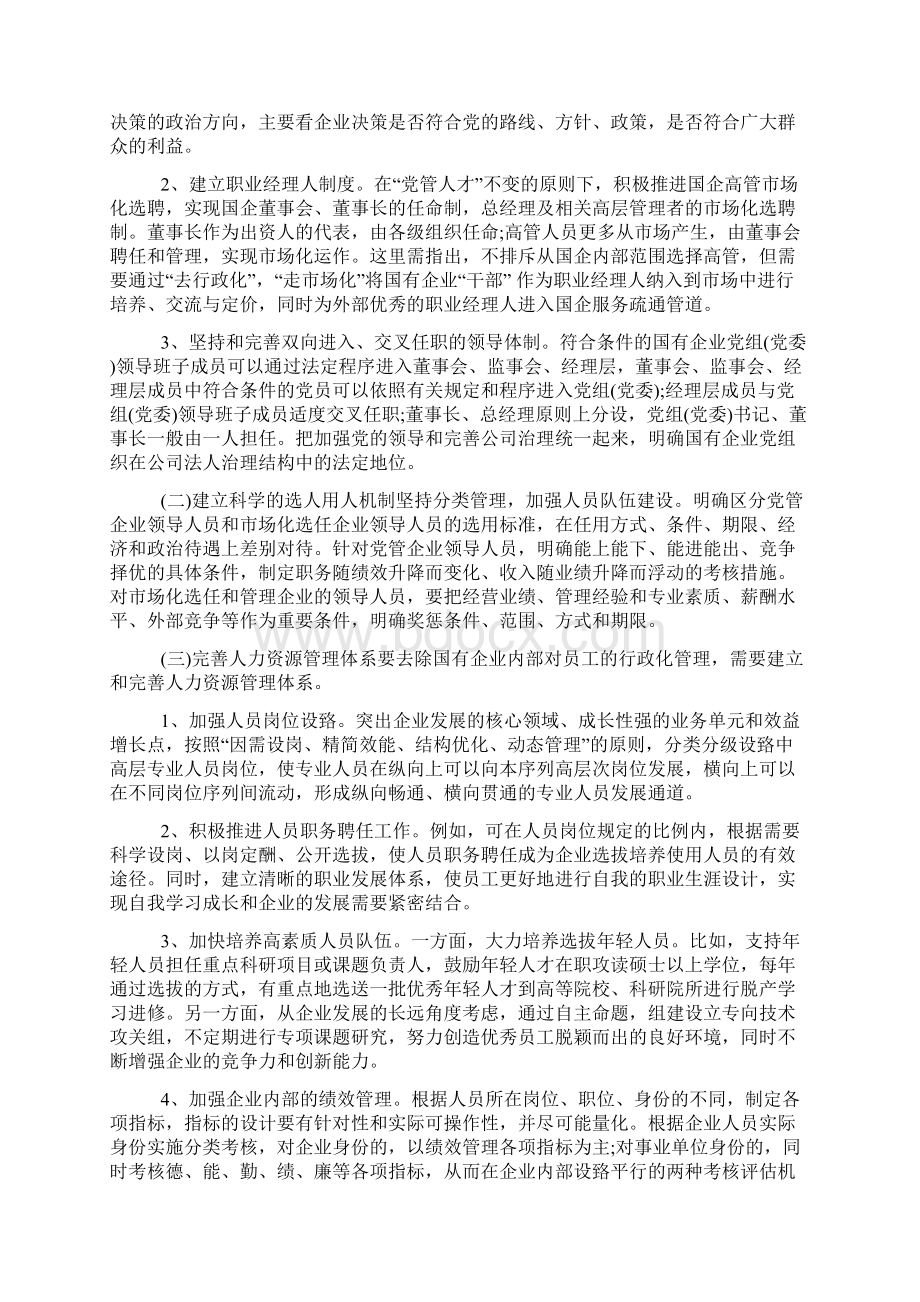 企业员工综治稳定工作的调研报告.docx_第3页