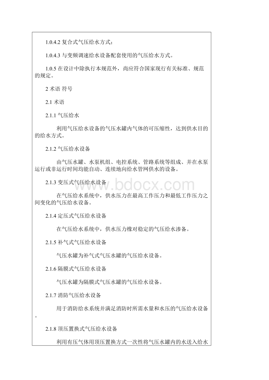 气压给水设计规范Word文件下载.docx_第3页