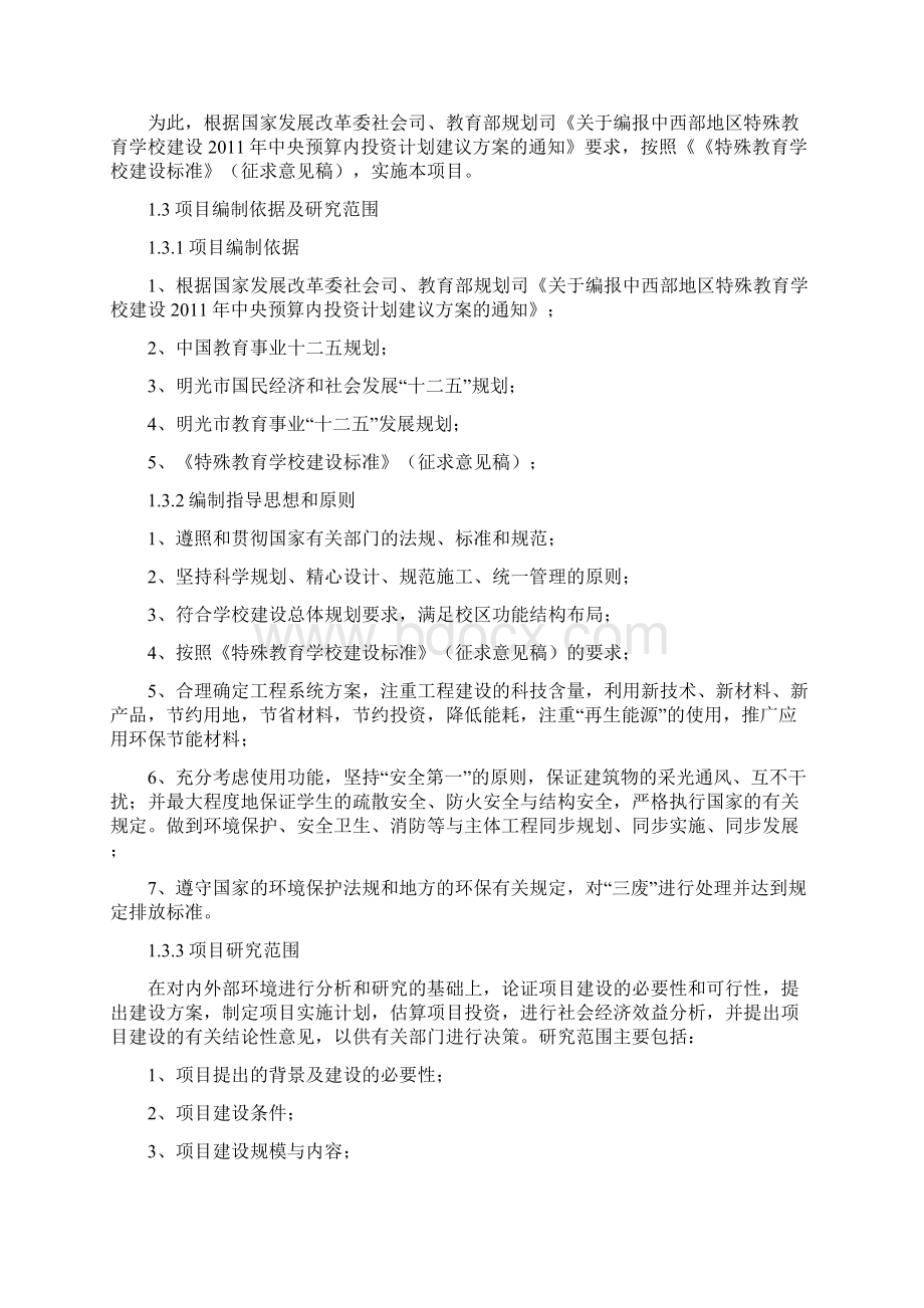 学校建设可行性研究报告.docx_第2页