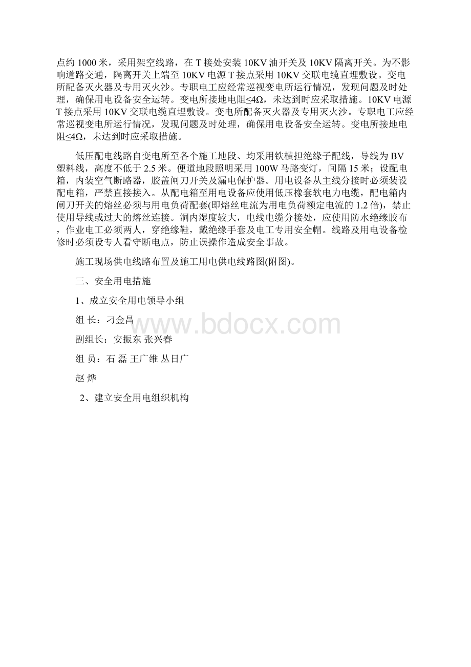 安全用电专项施工组织设计Word文档格式.docx_第3页