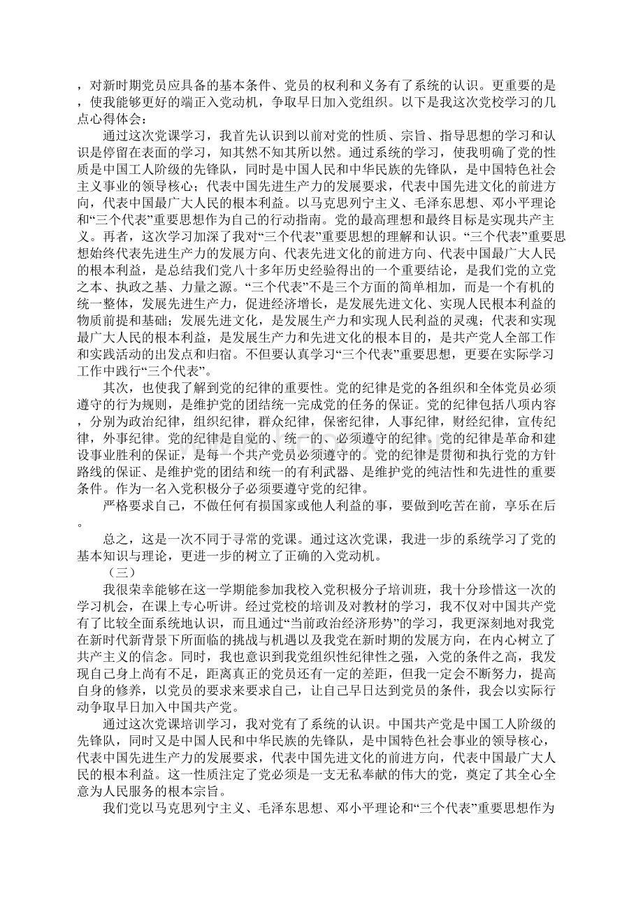 党校学习心得体会1000字Word格式.docx_第2页