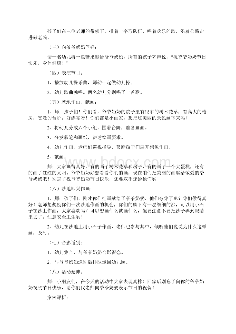 《重阳节》大班教案Word文档格式.docx_第3页