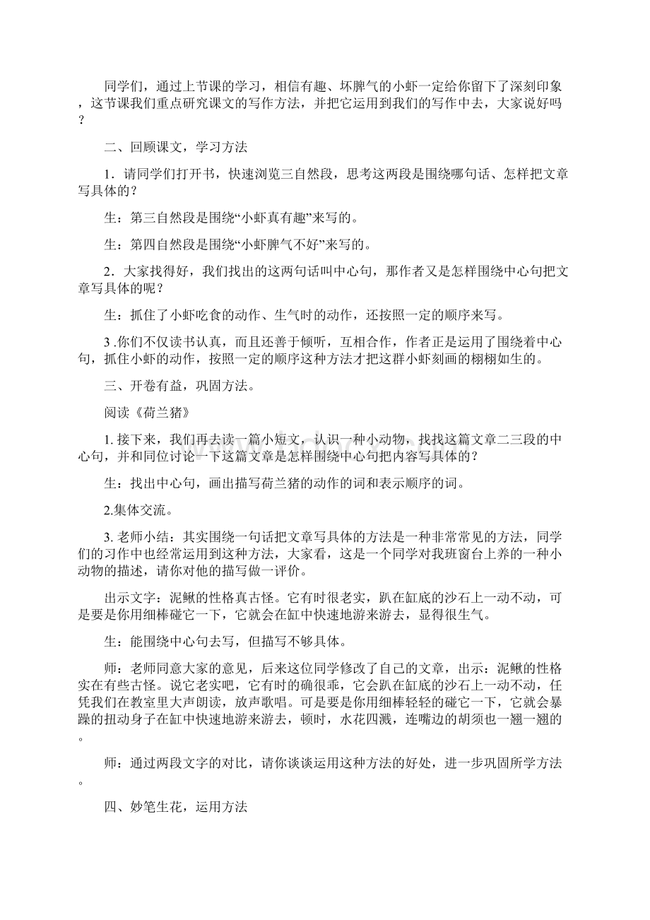 部编人教版小学语文三年级下册15小虾优质教案Word格式.docx_第3页