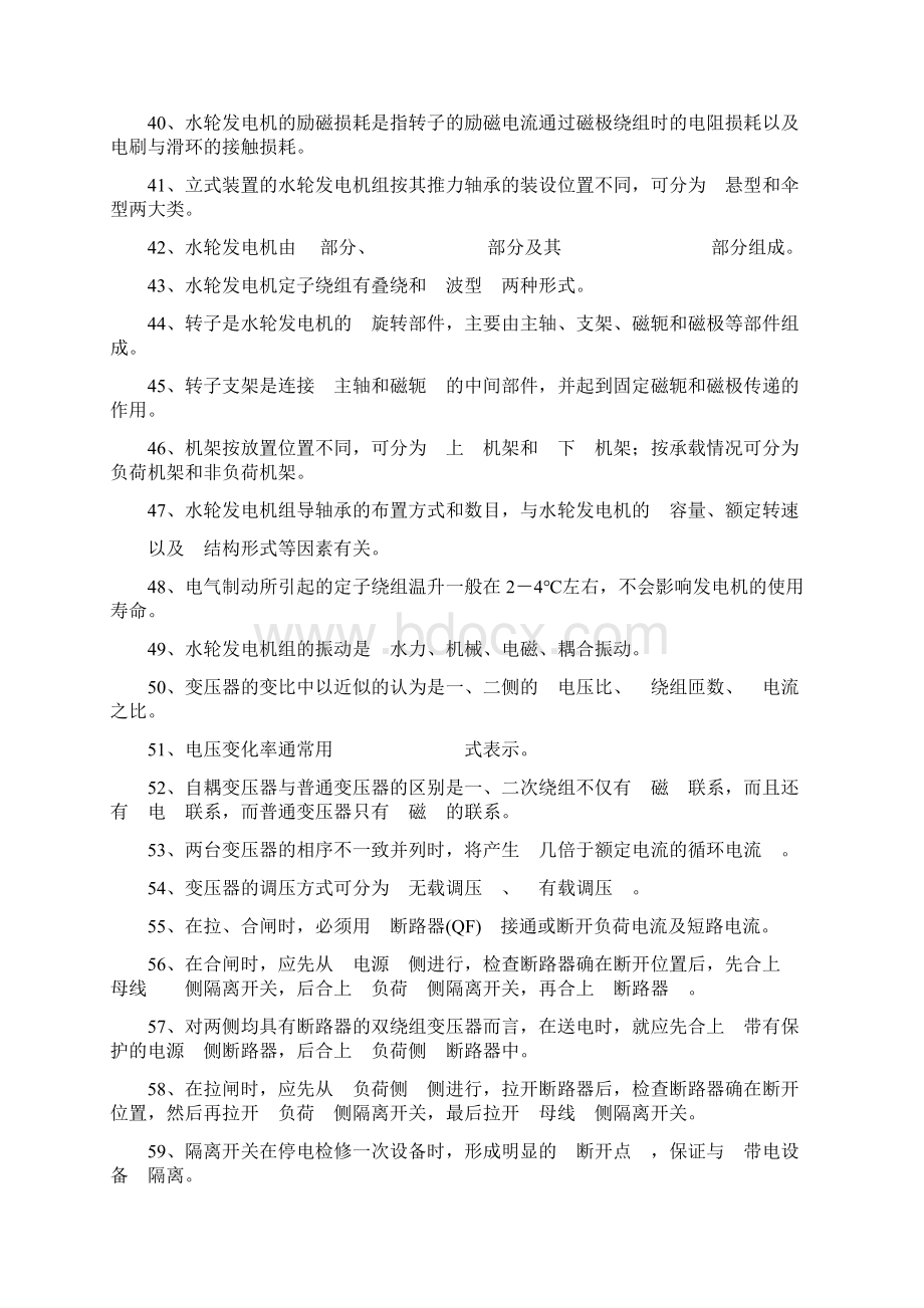 水轮发电机组值班上习题有答案.docx_第3页