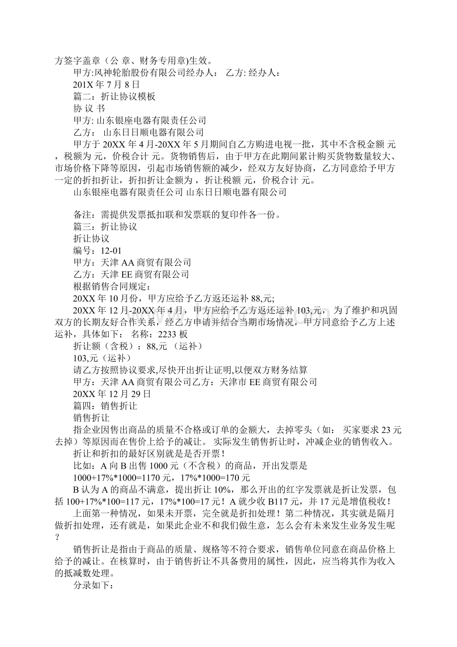 销售折让合同.docx_第2页