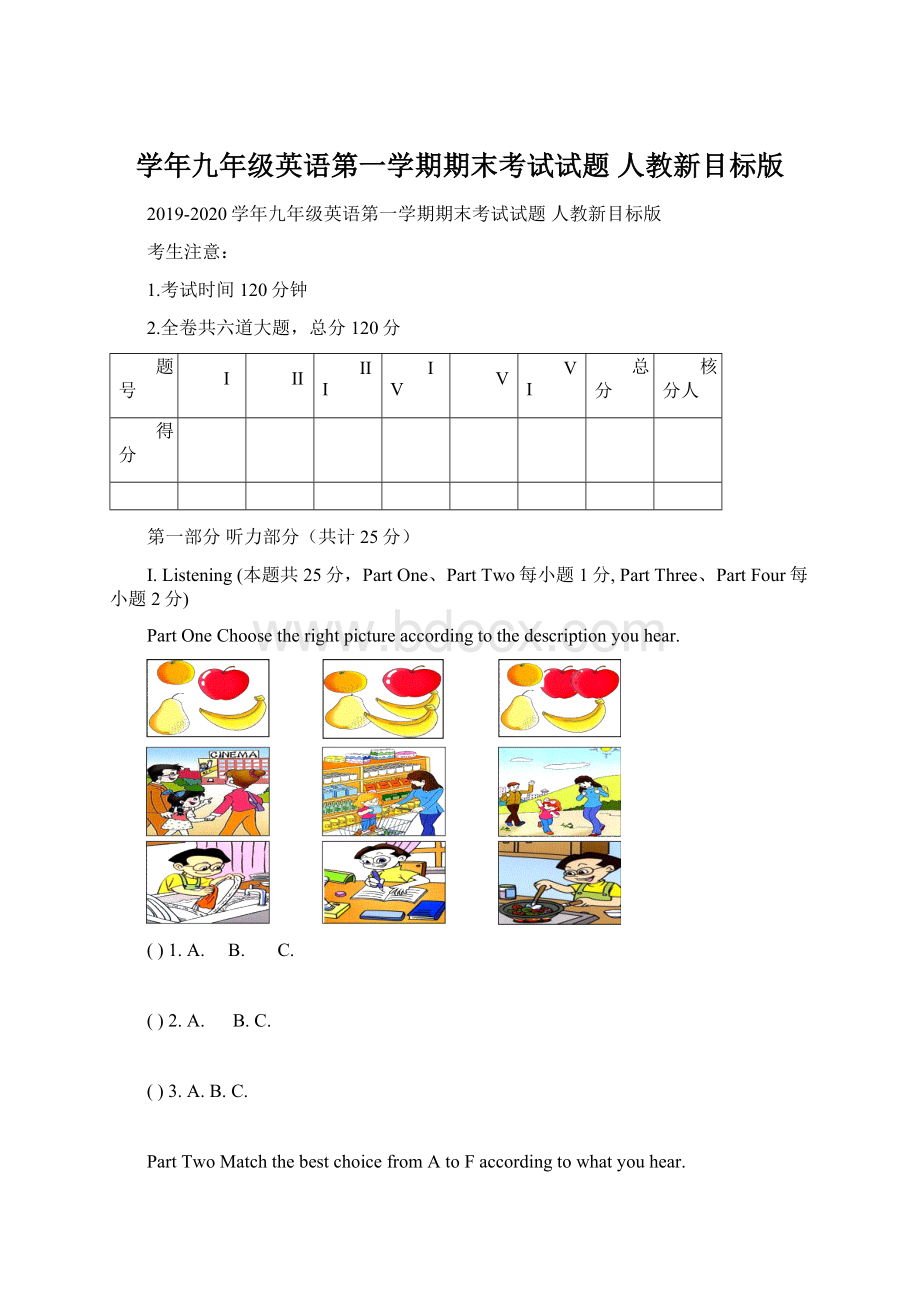 学年九年级英语第一学期期末考试试题 人教新目标版Word格式文档下载.docx