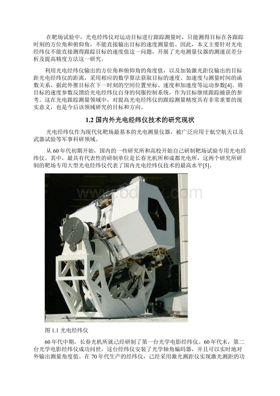 光电经纬仪跟踪测量的基本定位技术.docx_第2页