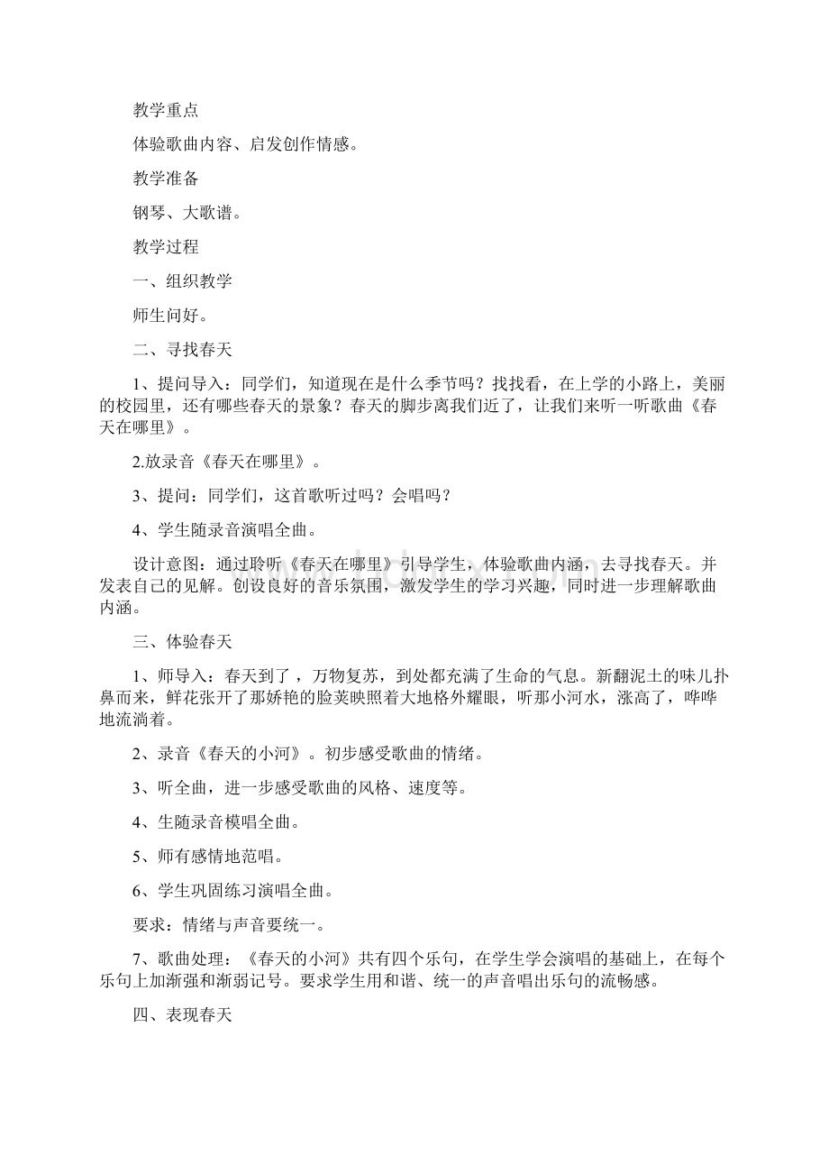 国标苏少版小学音乐三年级下册全册教案1.docx_第2页