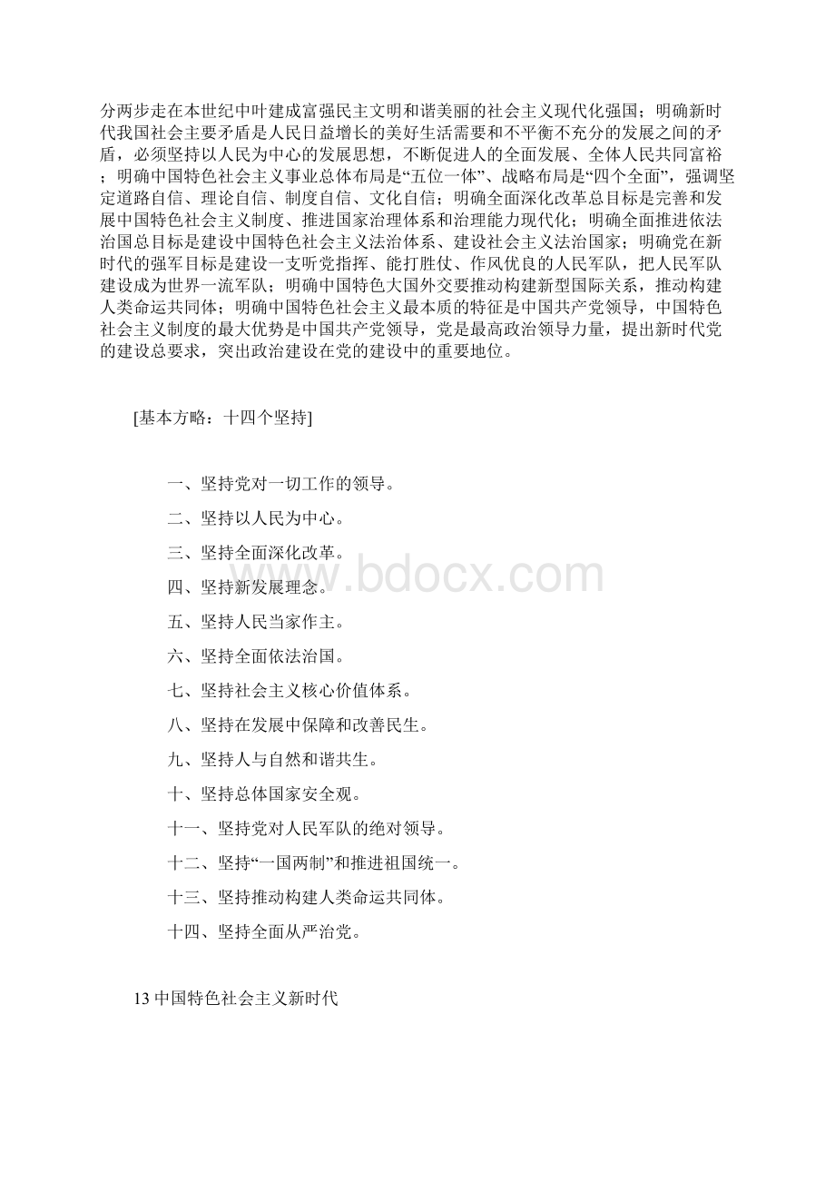 共产党知识点100条文档格式.docx_第3页