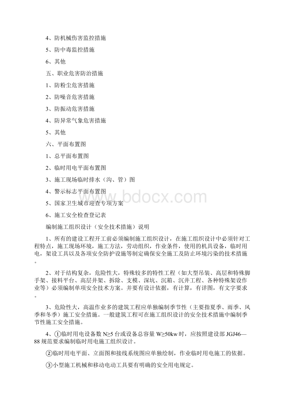 精品文档施工组织设计和专项方案.docx_第2页