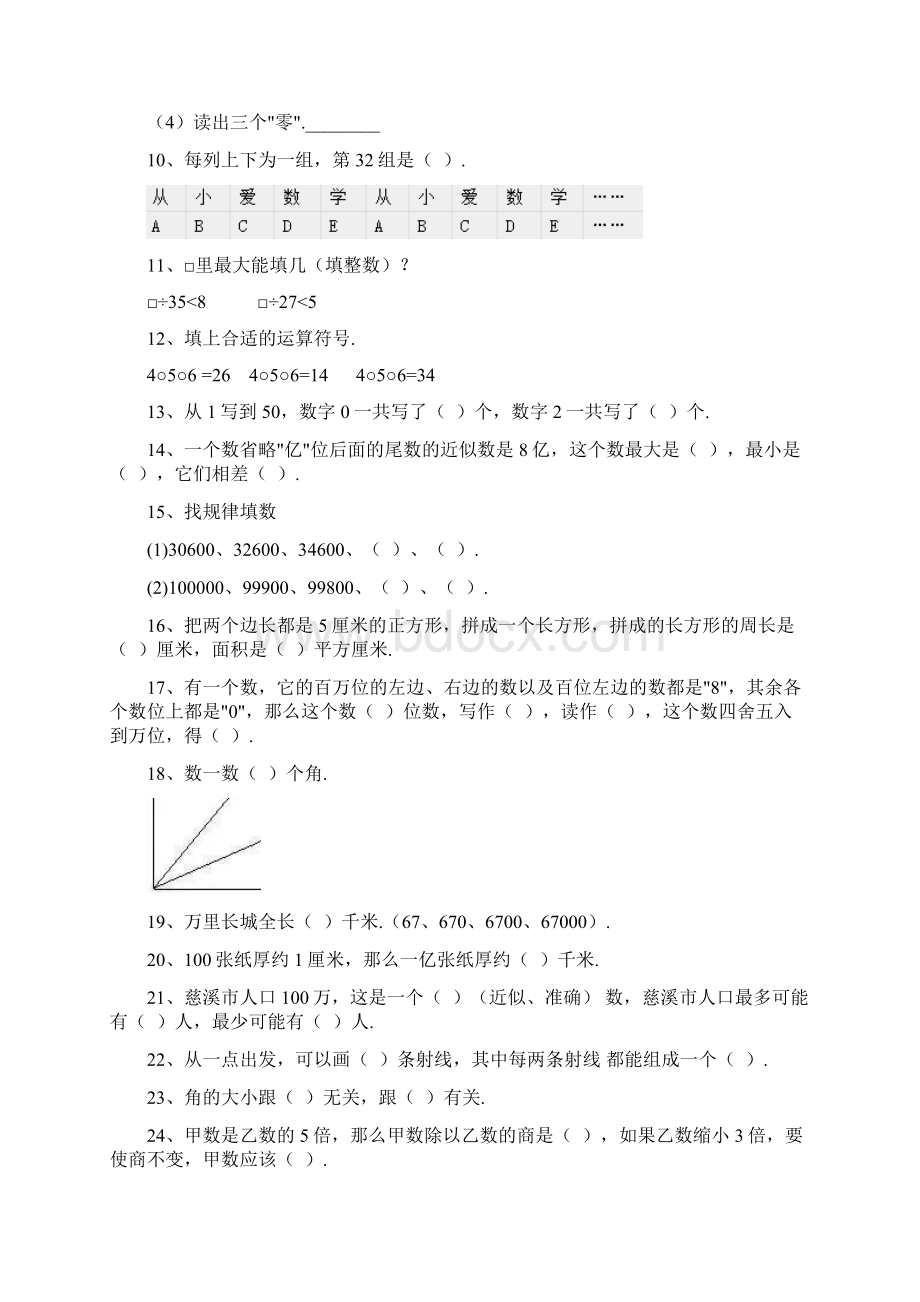 最新人教版四年级数学上册易错题集锦附答案.docx_第2页