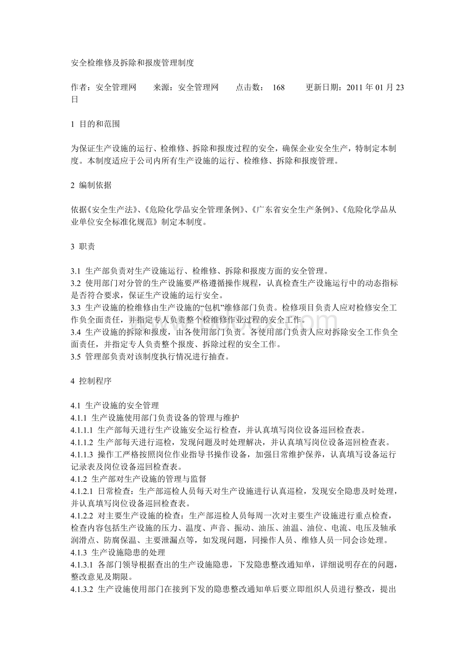 安全检维修及拆除和报废管理制度Word下载.doc