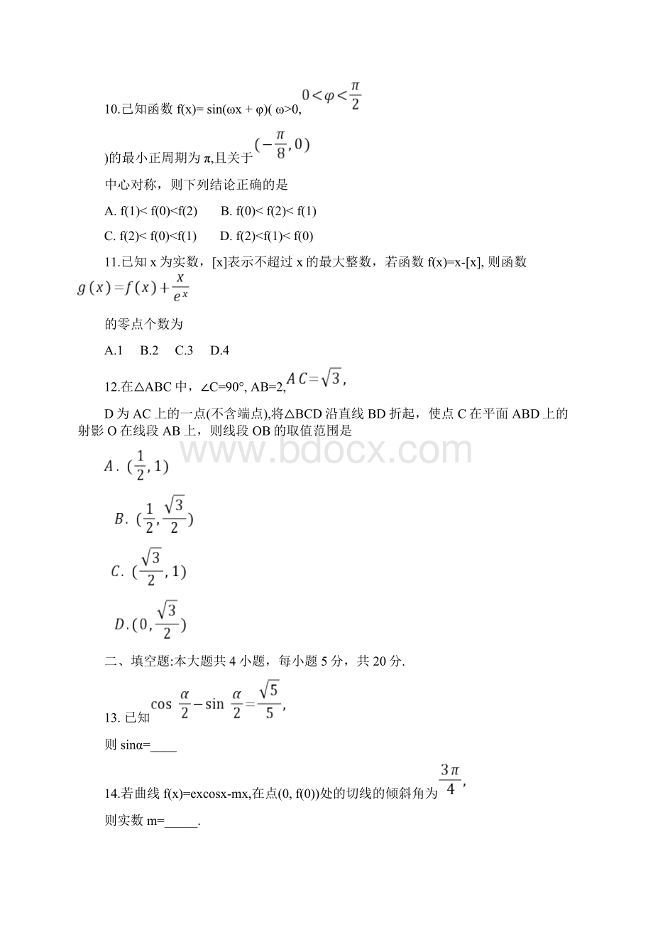 届 四川省 绵阳市 高三第三次诊断性测试理科数学试题word版含答案.docx_第3页