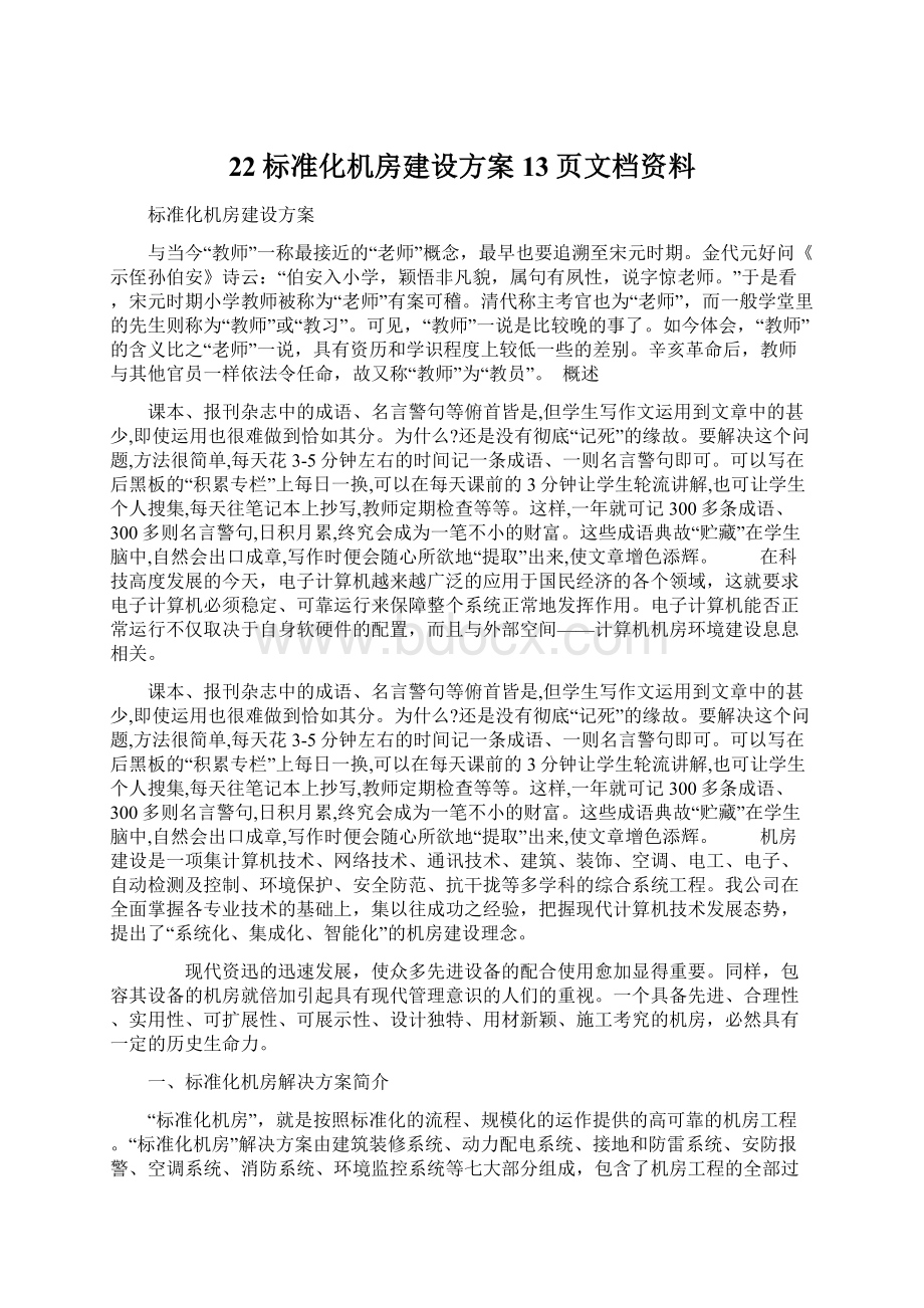 22标准化机房建设方案13页文档资料.docx