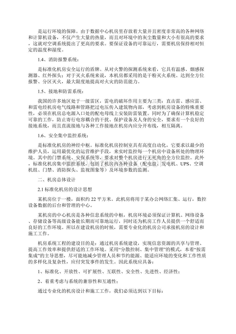 22标准化机房建设方案13页文档资料Word文档格式.docx_第3页