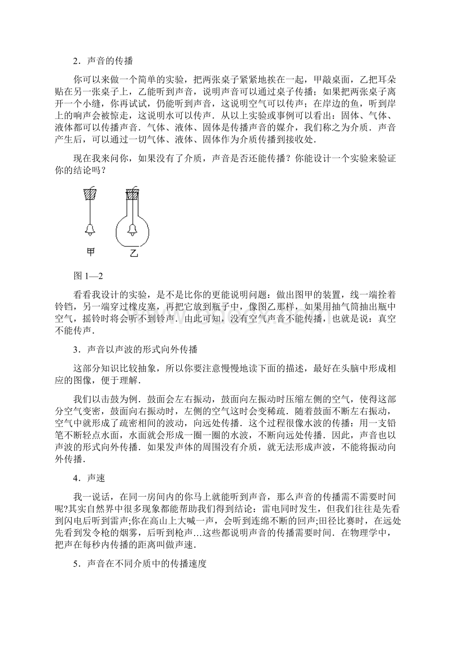 第一节声音的产生与传播.docx_第2页