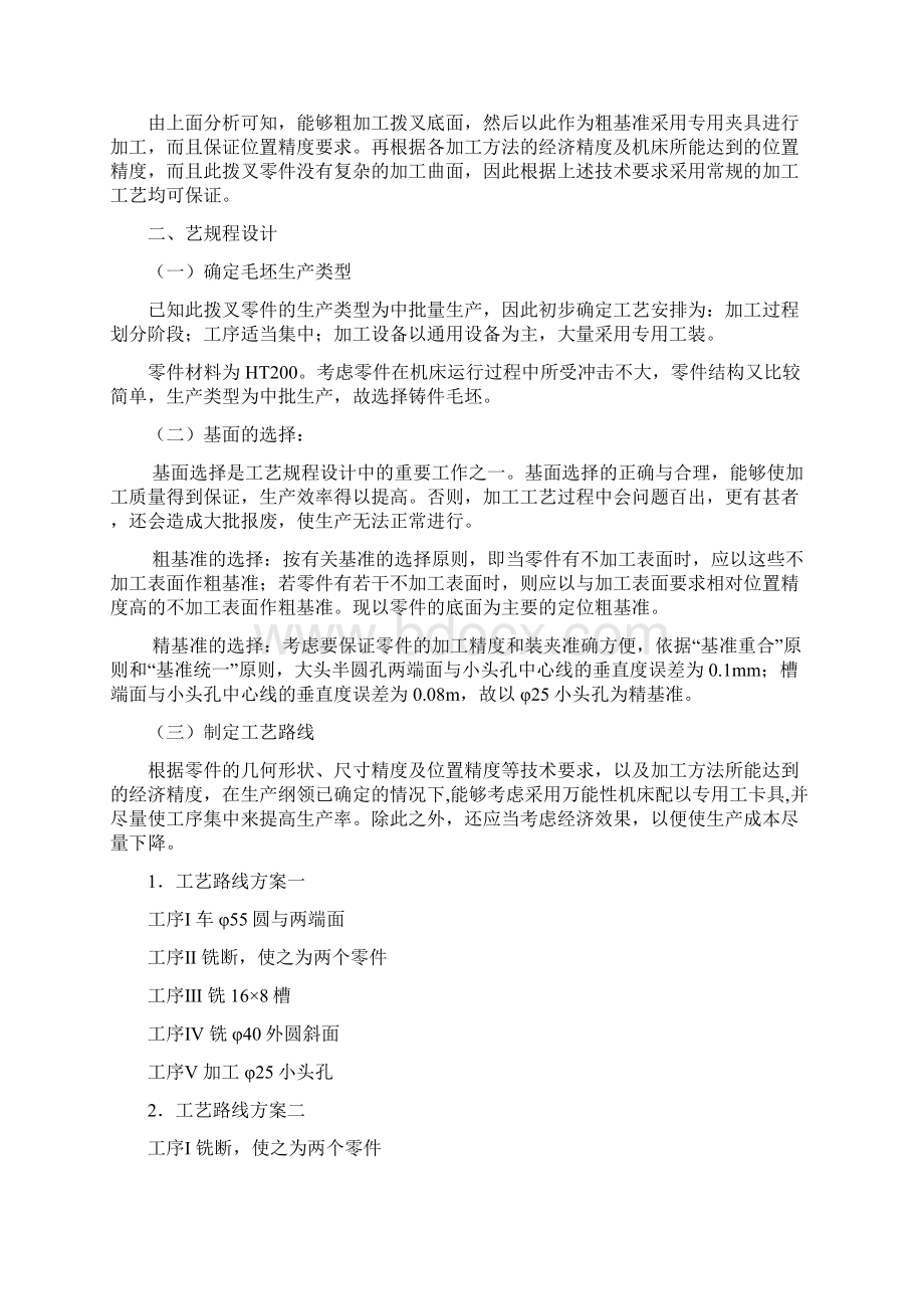 修改好的说明书Word格式文档下载.docx_第2页