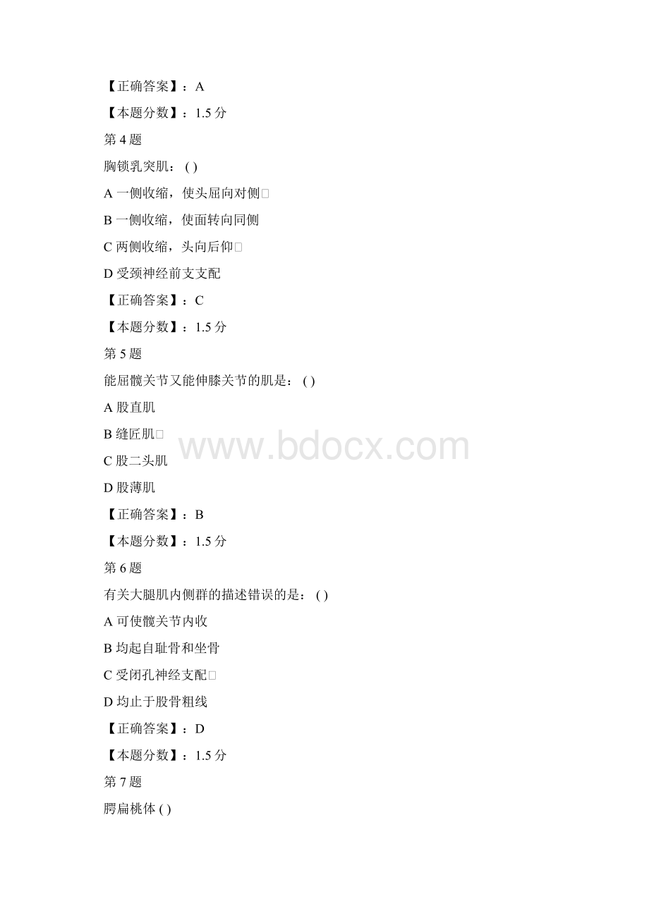 河南中医学院至学年第二学期《西医理论基础》期末考试试题.docx_第2页