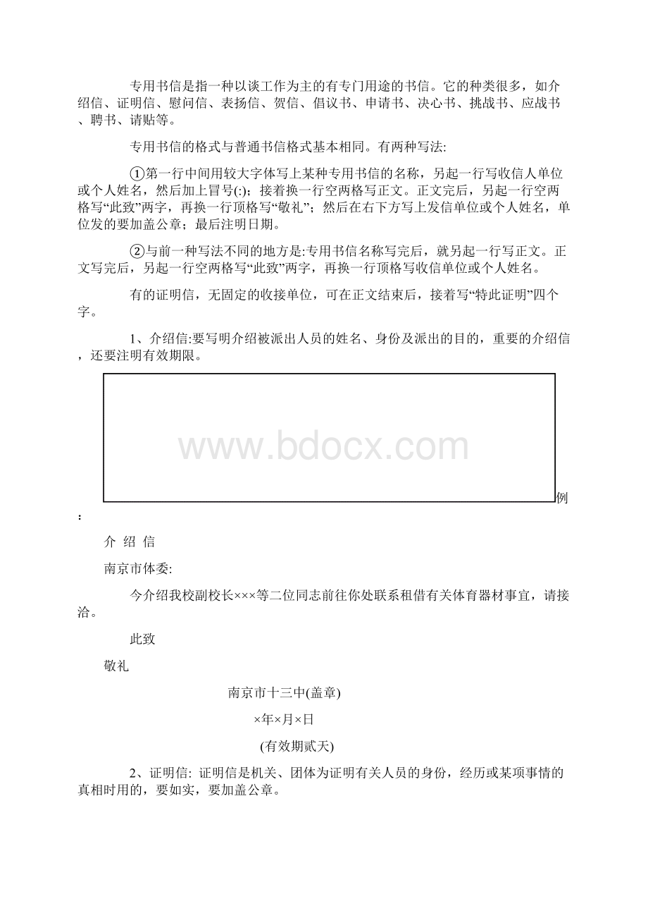 高考应用文写作指导Word文档格式.docx_第3页