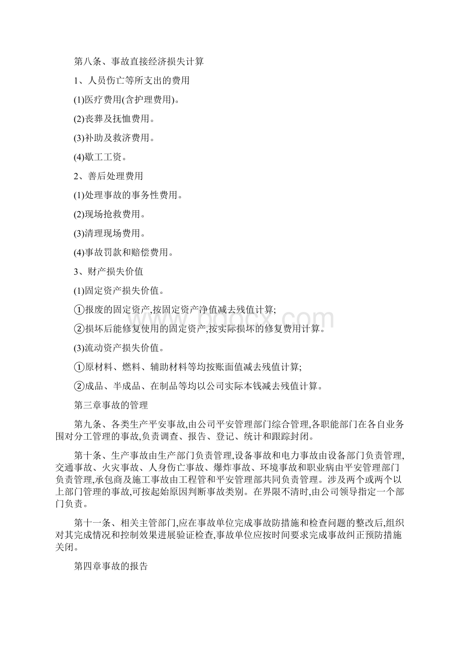 安全生产事故管理制度4255Word格式文档下载.docx_第3页