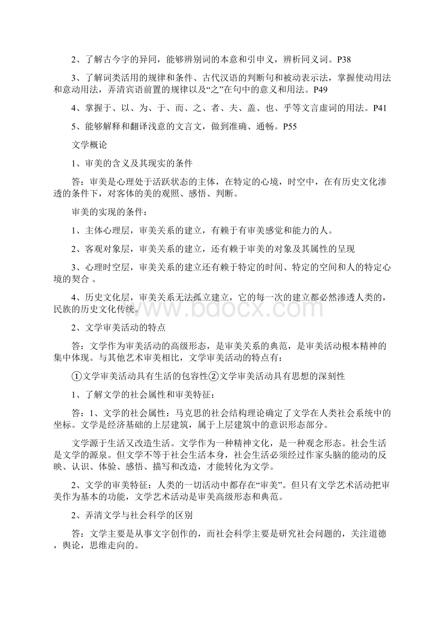 特岗教师考试小学语文考试复习资料详细归纳心血汇编Word文件下载.docx_第3页