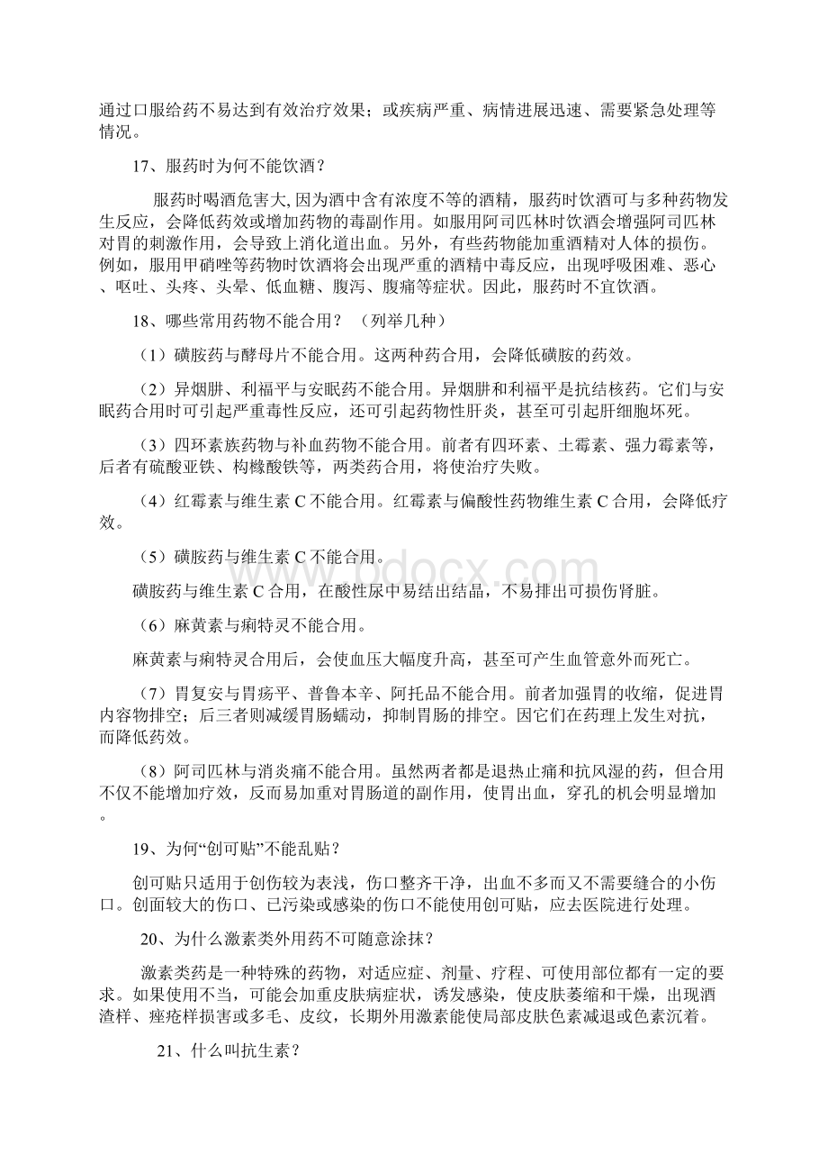 安全用药知识问答Word格式文档下载.docx_第3页