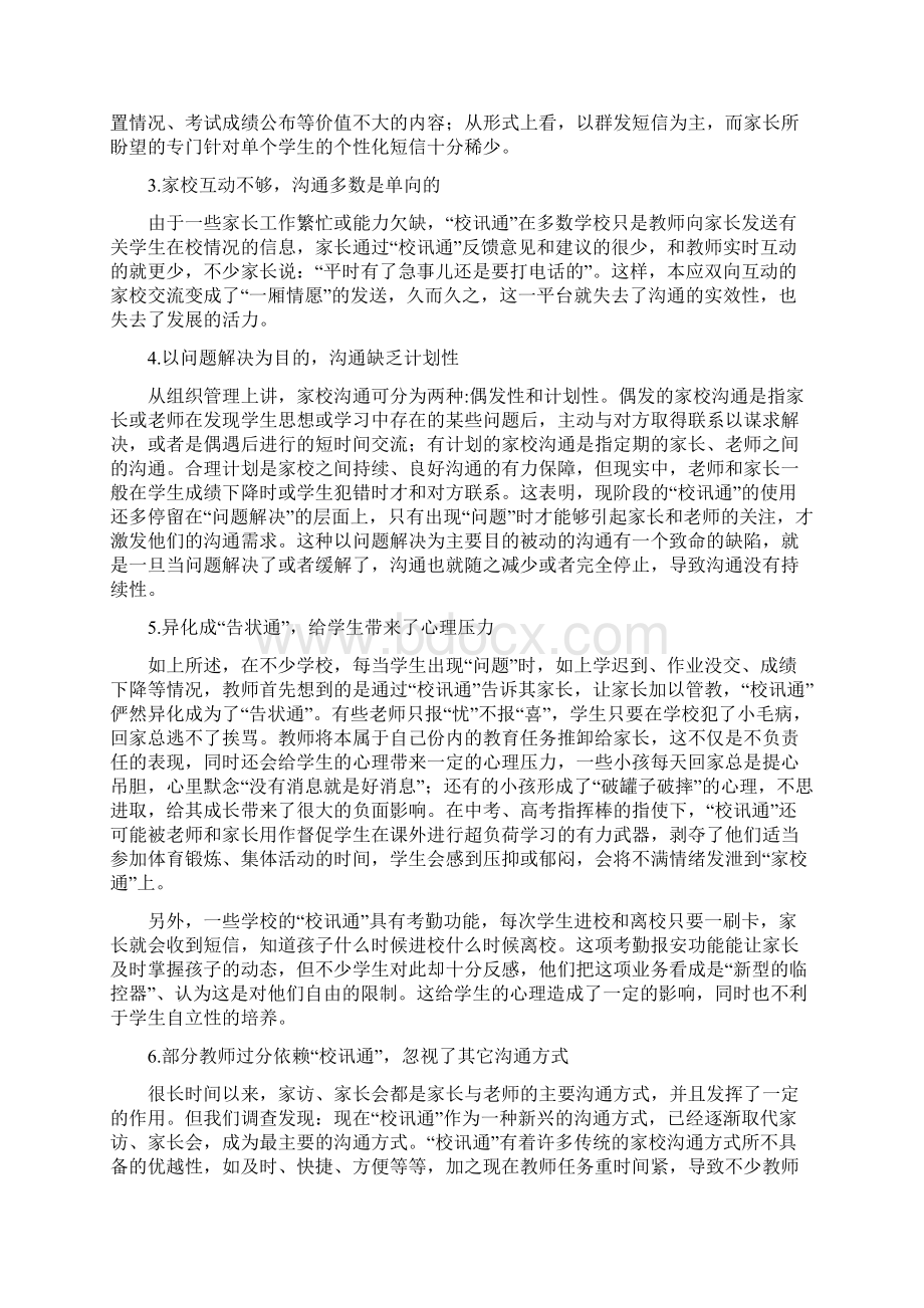 校讯通使用中存在的问题与对策分析Word下载.docx_第2页