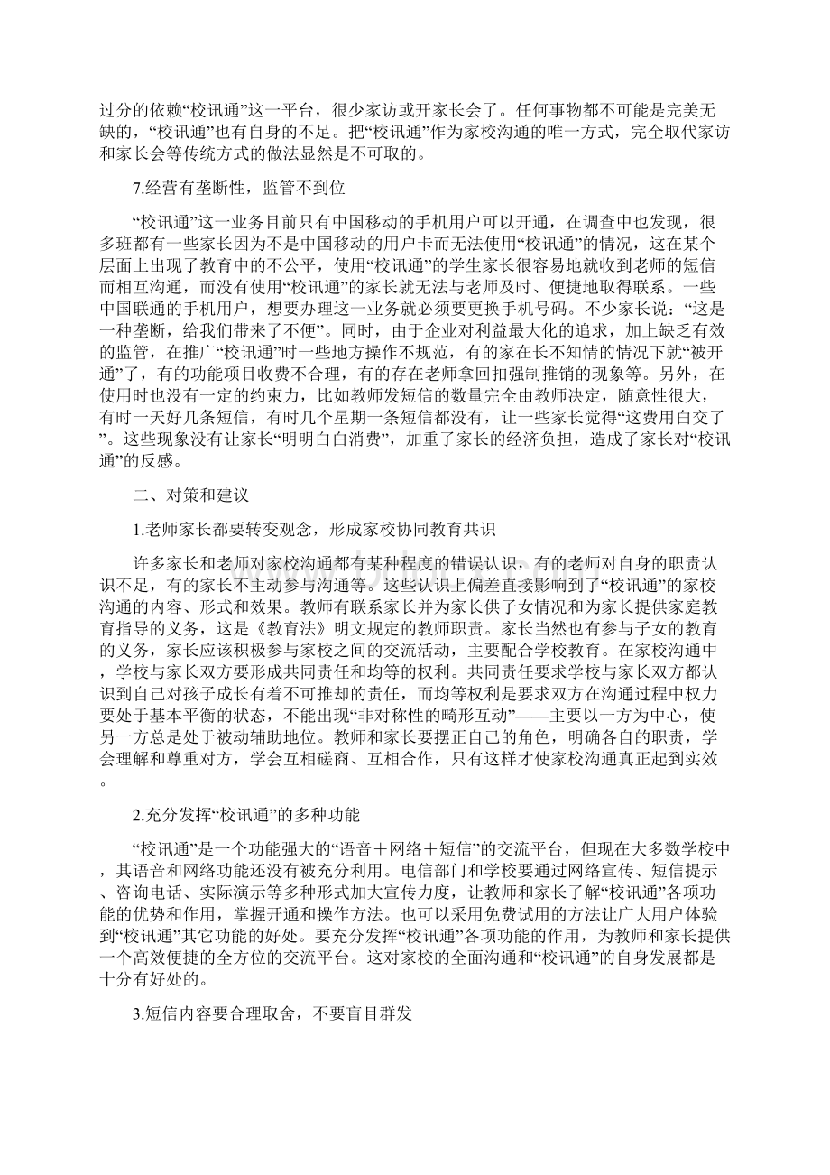 校讯通使用中存在的问题与对策分析Word下载.docx_第3页