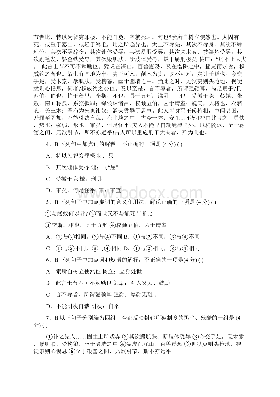 高中语文 报任安书课时作业 苏教版选修《史记选读》Word下载.docx_第2页