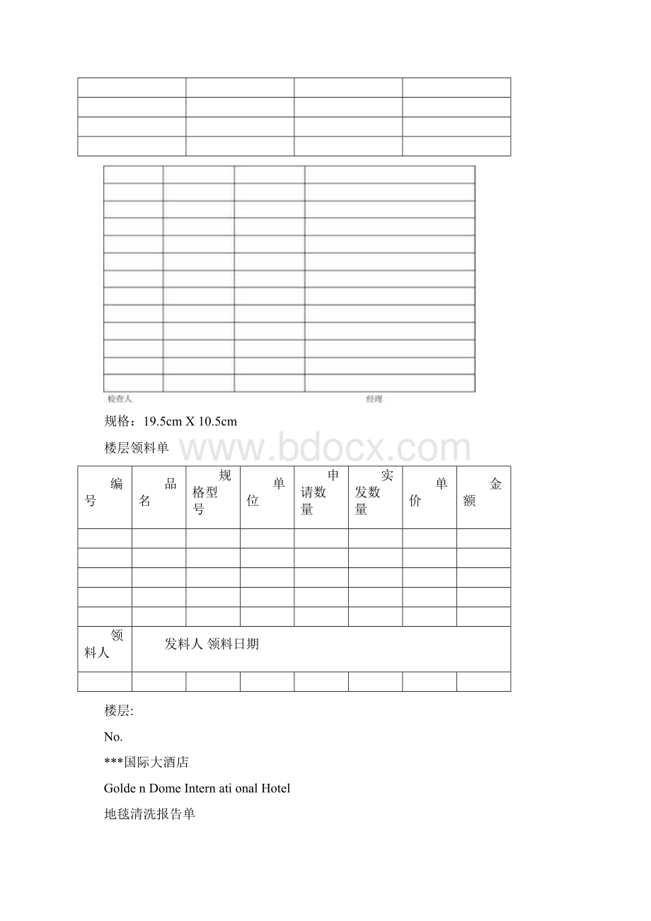 星级酒店客务部综合表格文档格式.docx_第2页