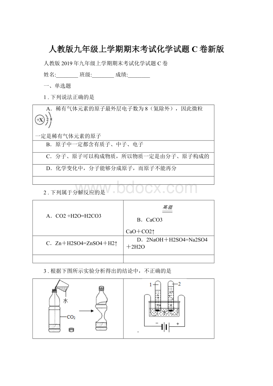 人教版九年级上学期期末考试化学试题C卷新版.docx_第1页