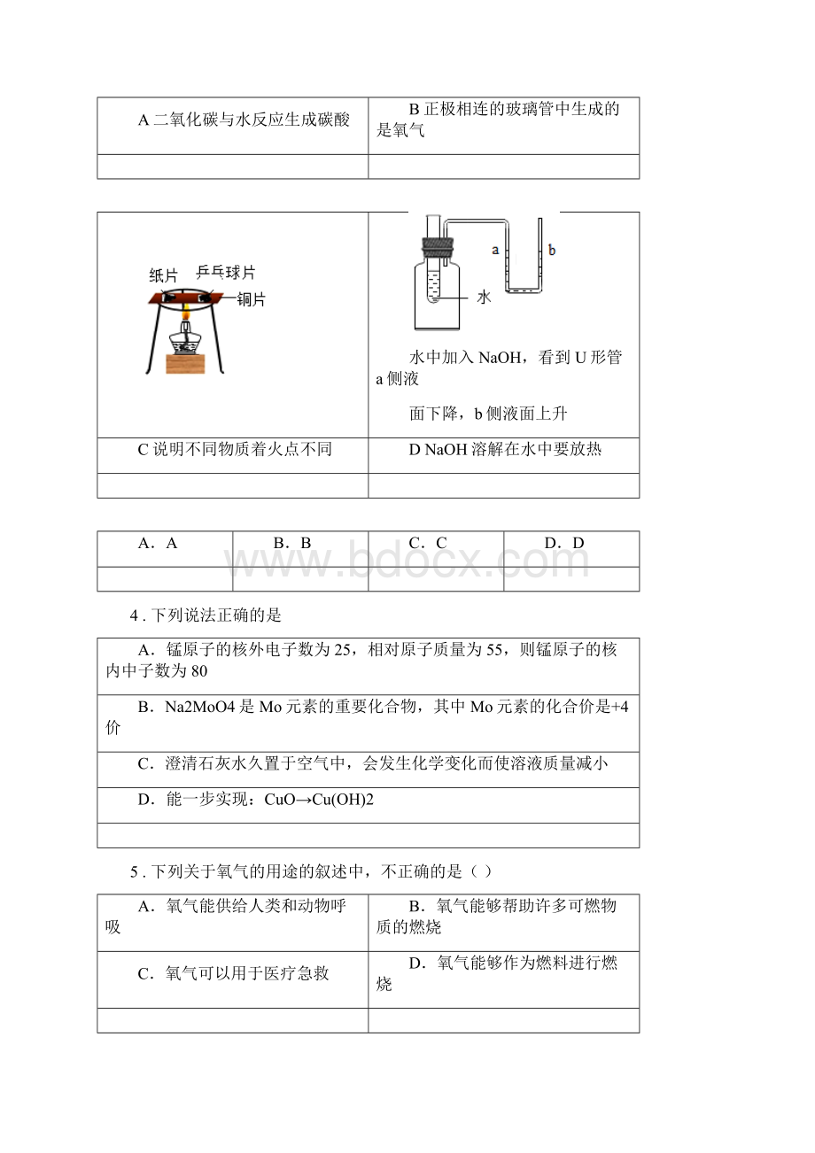 人教版九年级上学期期末考试化学试题C卷新版.docx_第2页