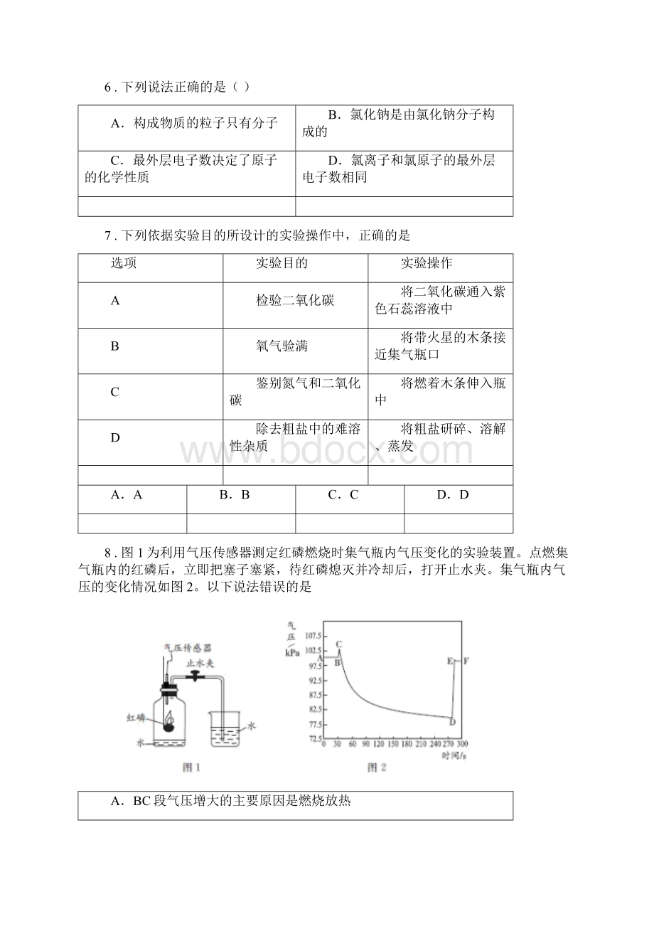 人教版九年级上学期期末考试化学试题C卷新版.docx_第3页