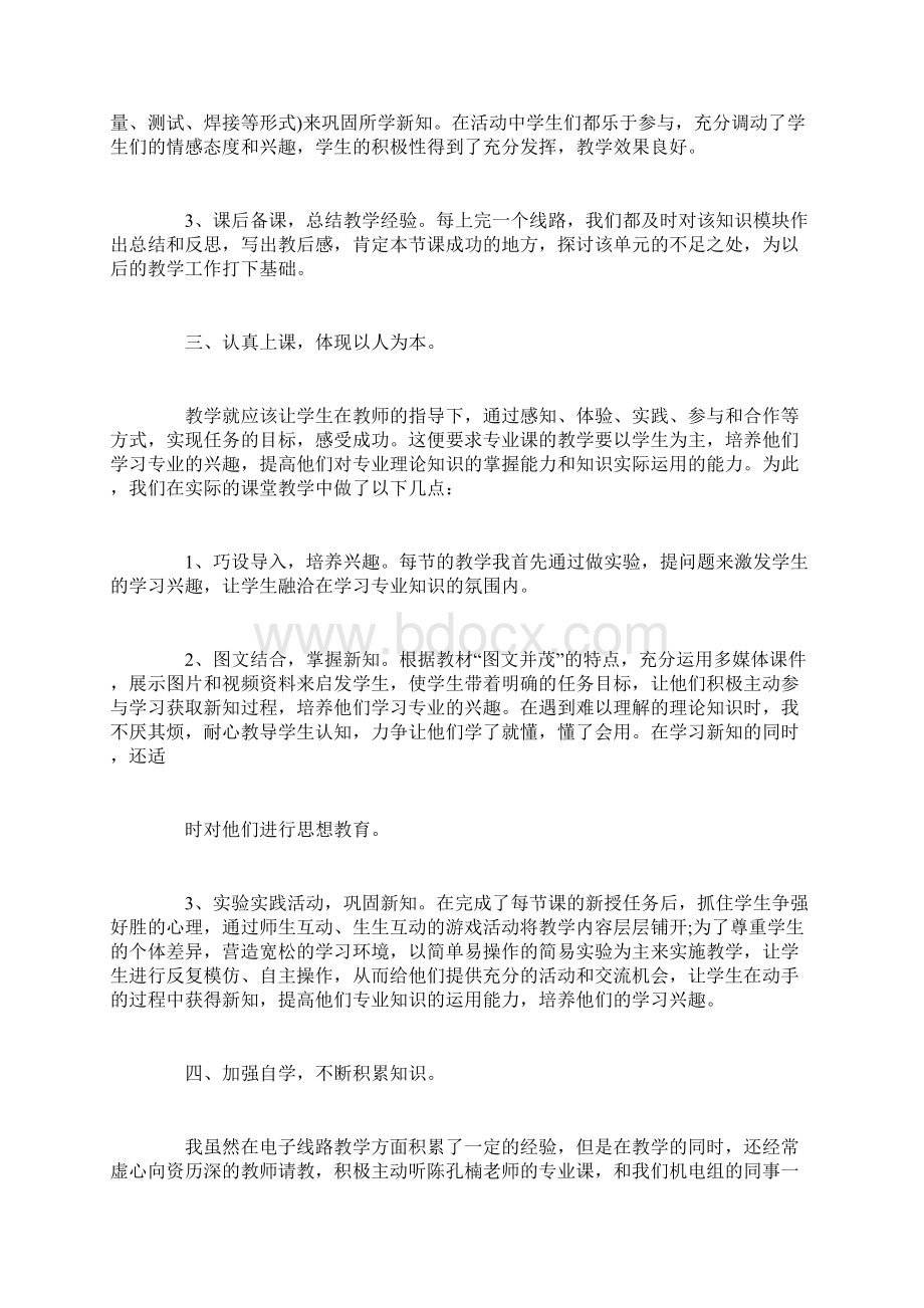 被指导青年教师心得体会Word格式.docx_第2页