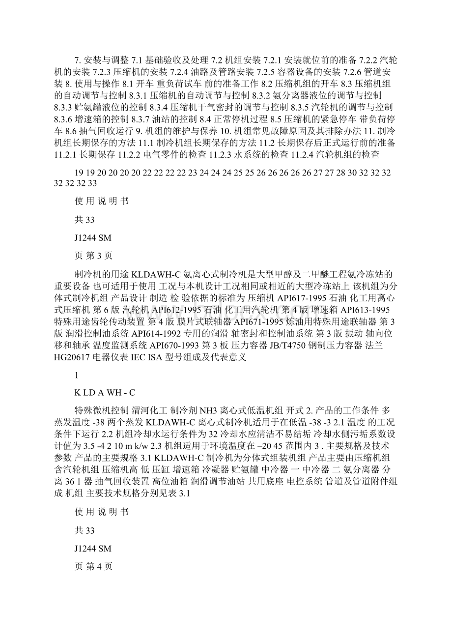 氨压缩机说明书Word格式文档下载.docx_第2页