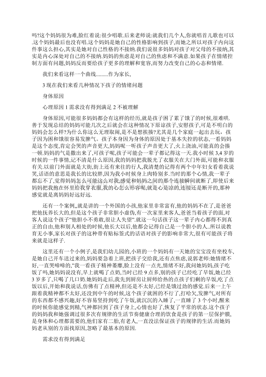 如何面对幼儿情绪解读Word文件下载.docx_第2页