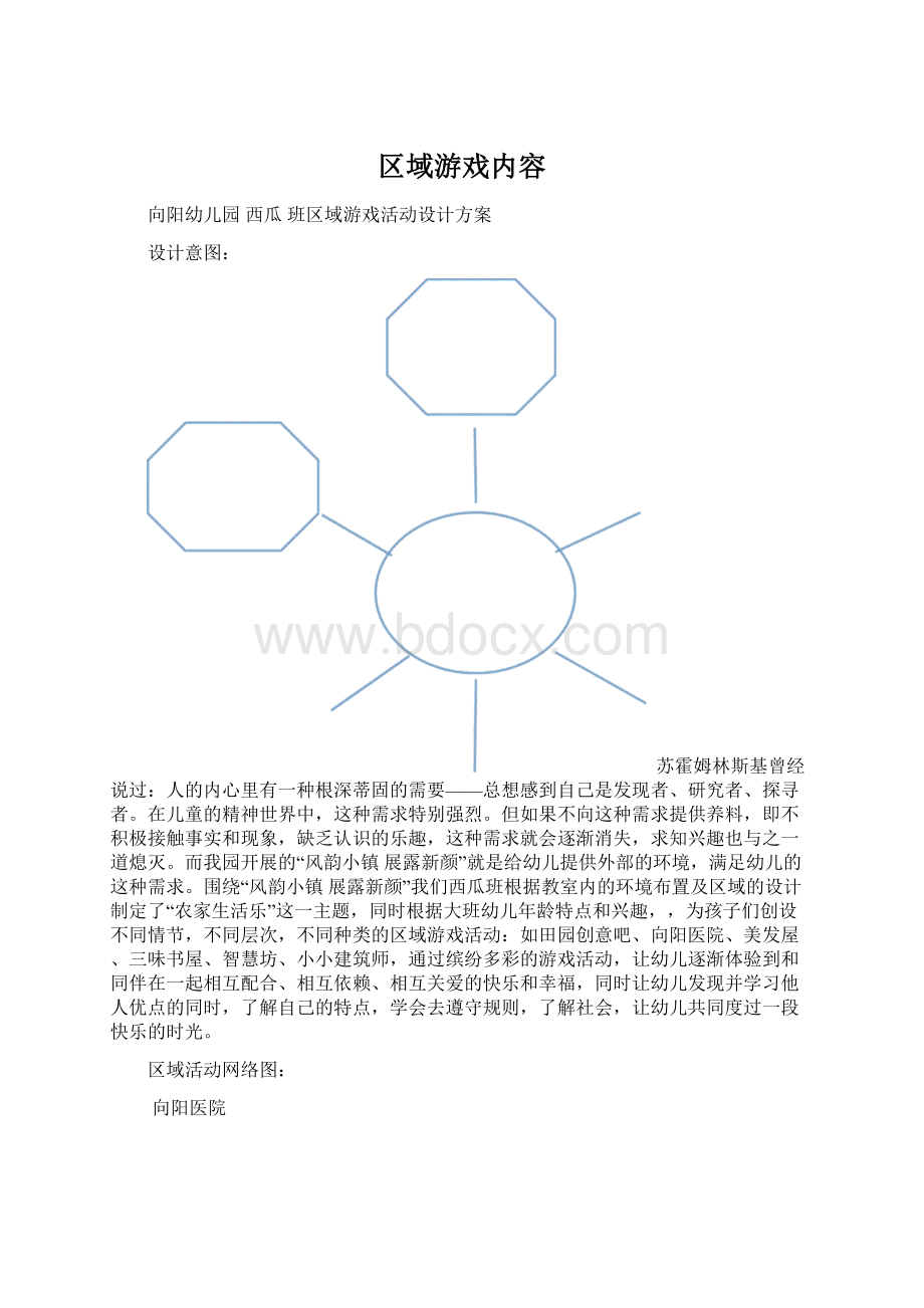 区域游戏内容.docx