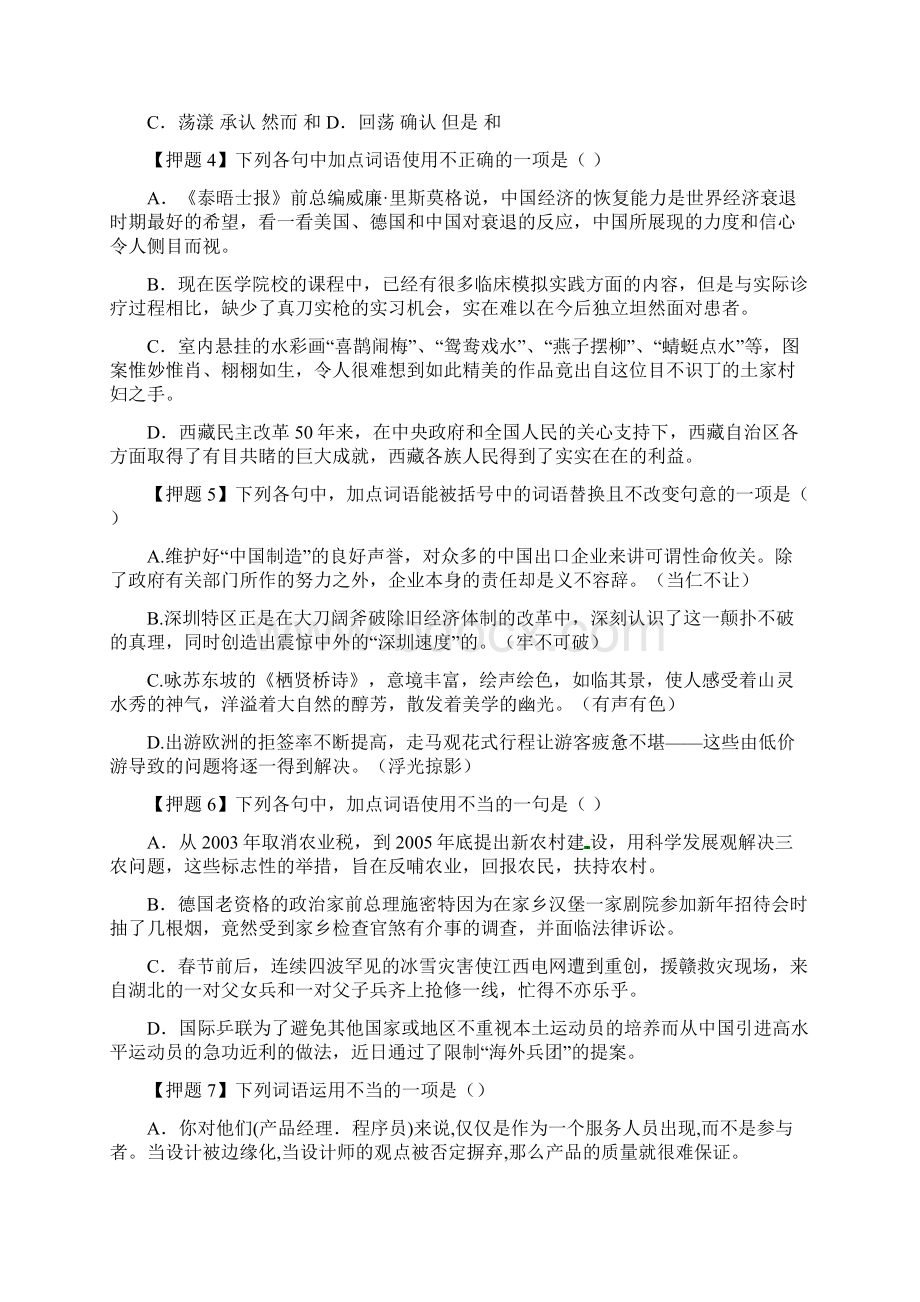 高三语文35《语言运用》精品教案.docx_第2页