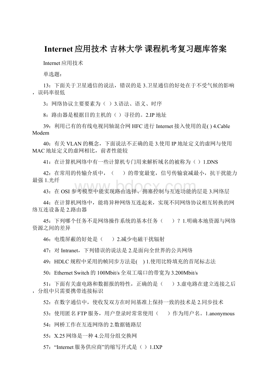 Internet应用技术吉林大学 课程机考复习题库答案.docx