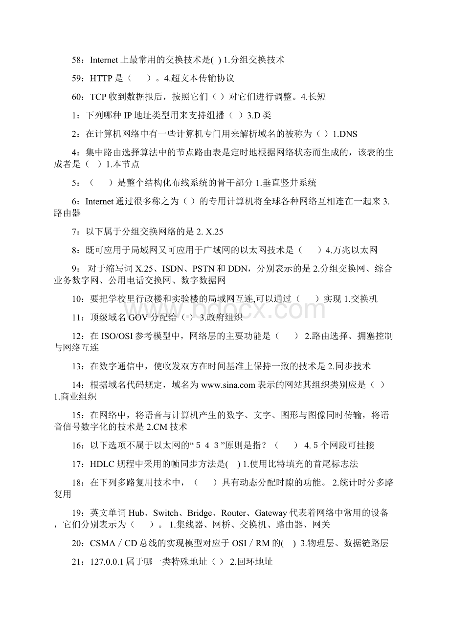 Internet应用技术吉林大学 课程机考复习题库答案.docx_第2页