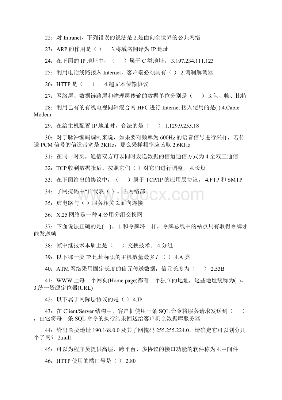 Internet应用技术吉林大学 课程机考复习题库答案.docx_第3页