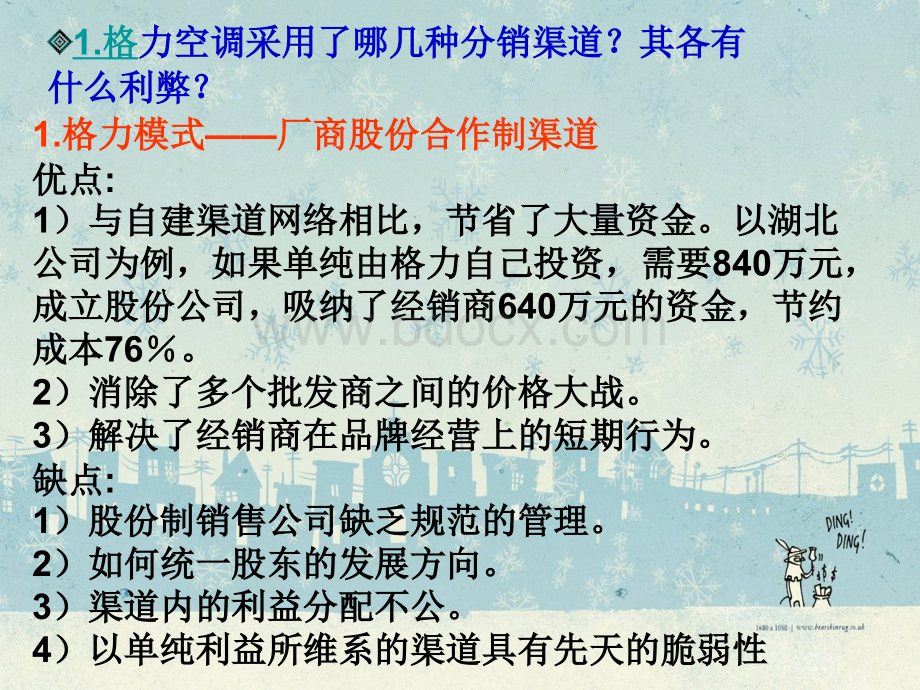 格力的渠道模式PPT课件下载推荐.ppt_第3页