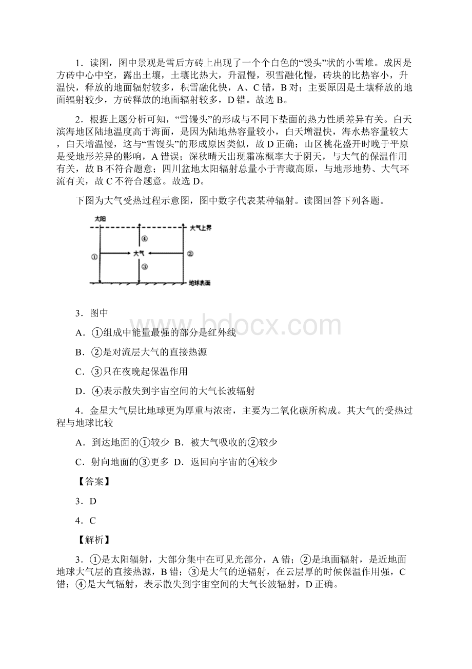 完整版高考地理一轮复习题冷热不均引起的大气运动含答案Word文件下载.docx_第2页