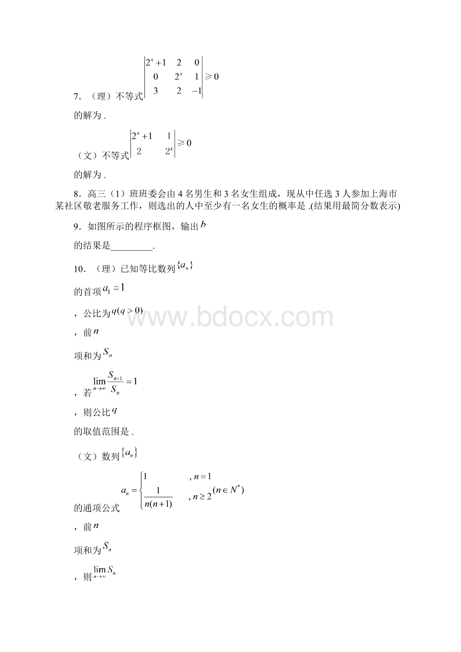 广东广州市普通高中学校届高考高三数学月考试Word格式文档下载.docx_第3页