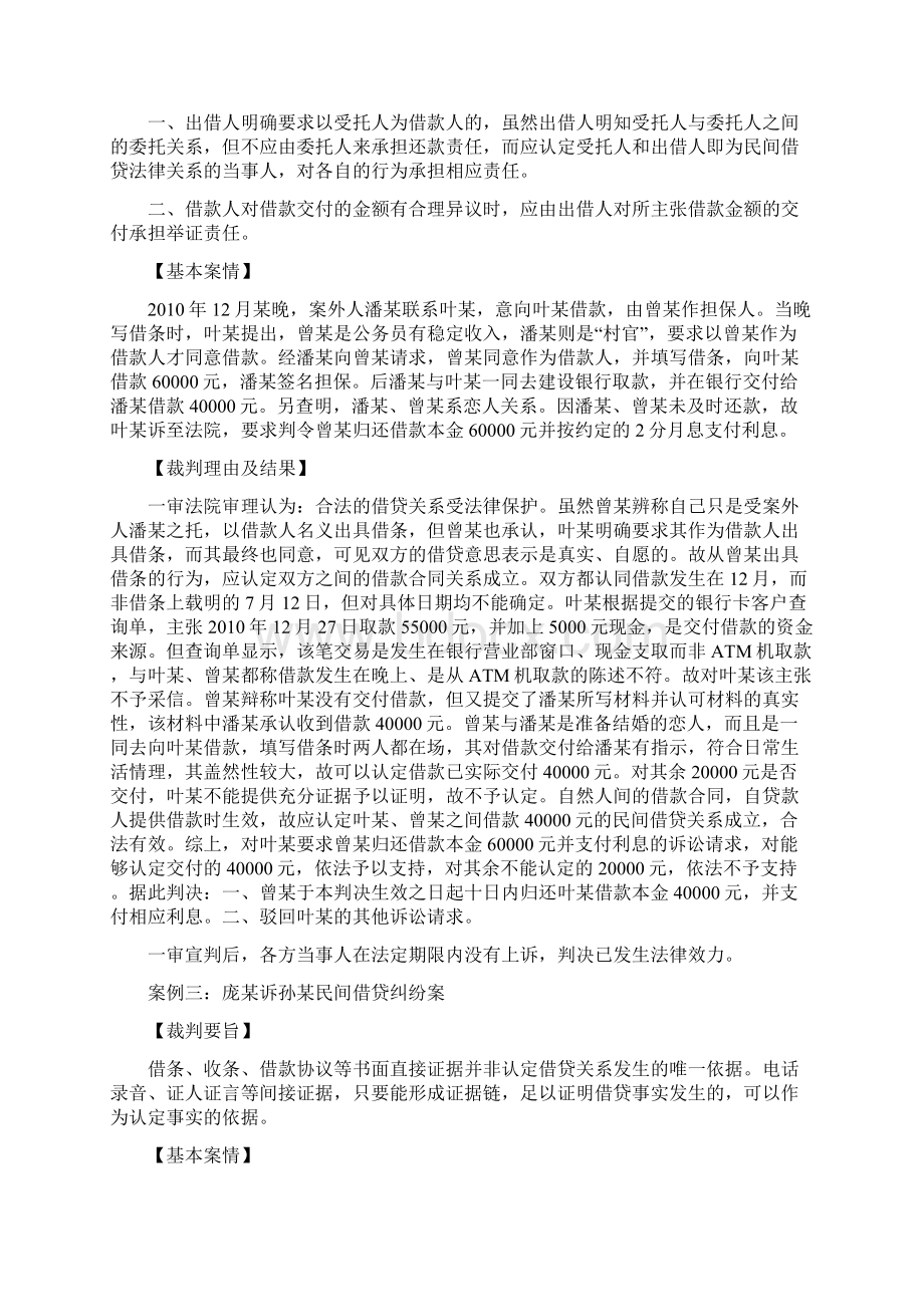 民间借贷案件十大案例Word文档格式.docx_第3页