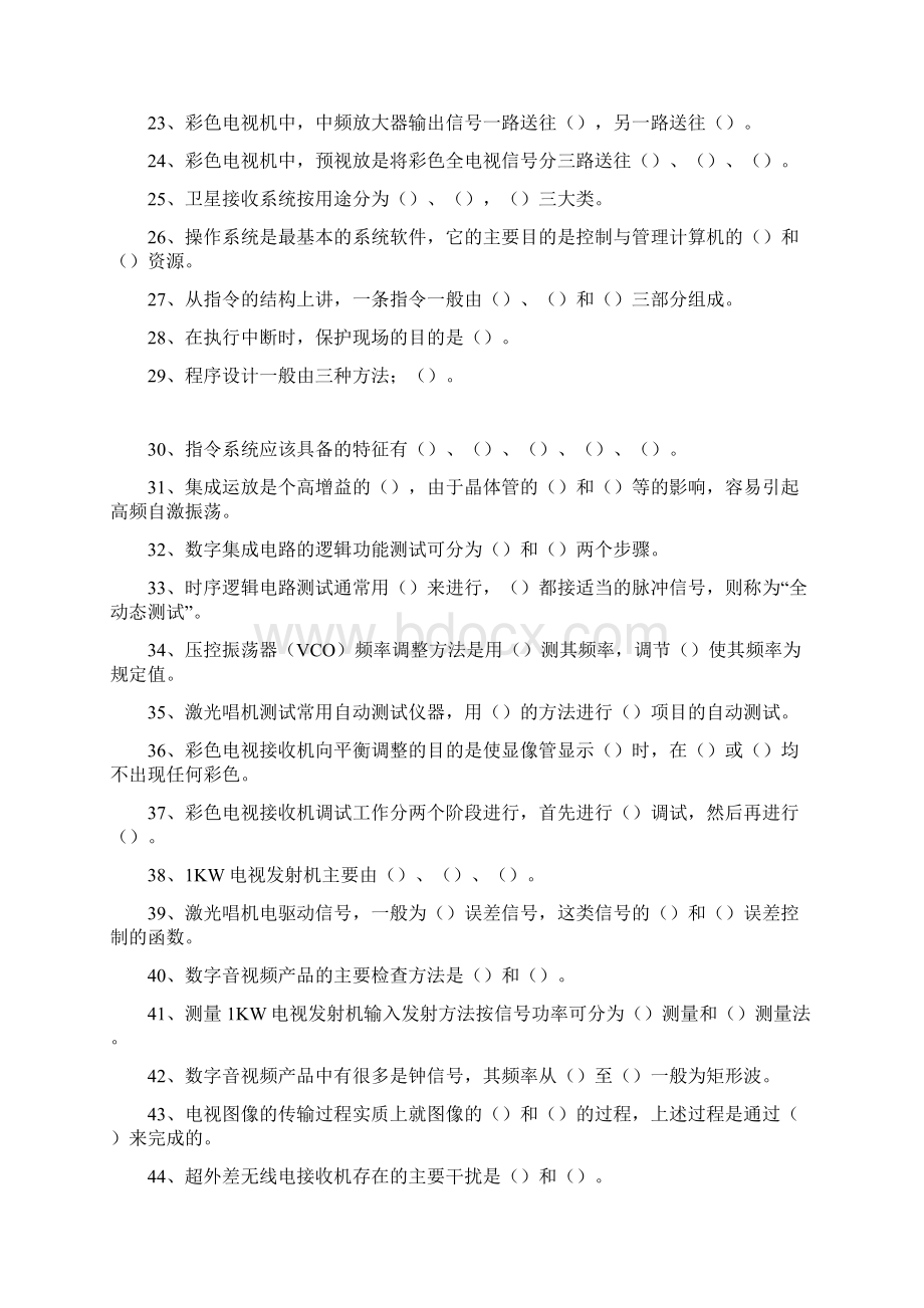 无线电装接工考试高级无线电装接工精选试题Word下载.docx_第2页