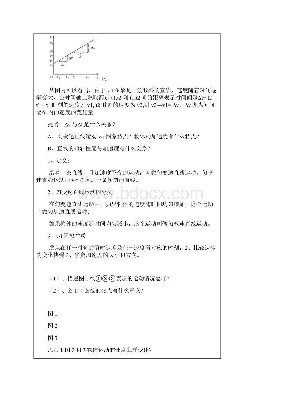 整理匀速直线运动速度位移公式推导运用文档格式.docx_第2页