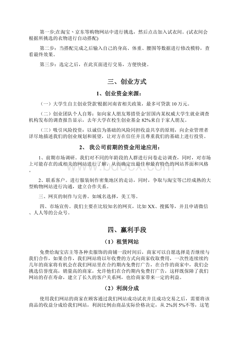 互联网模拟试衣间建设运营项目创业计划书.docx_第3页